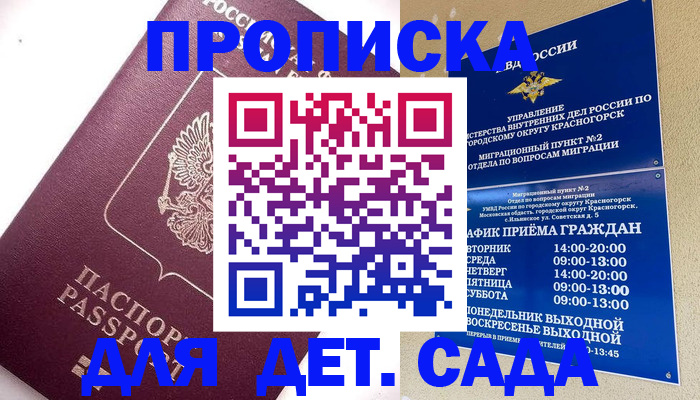 временная регистрация поиск в Черногорске